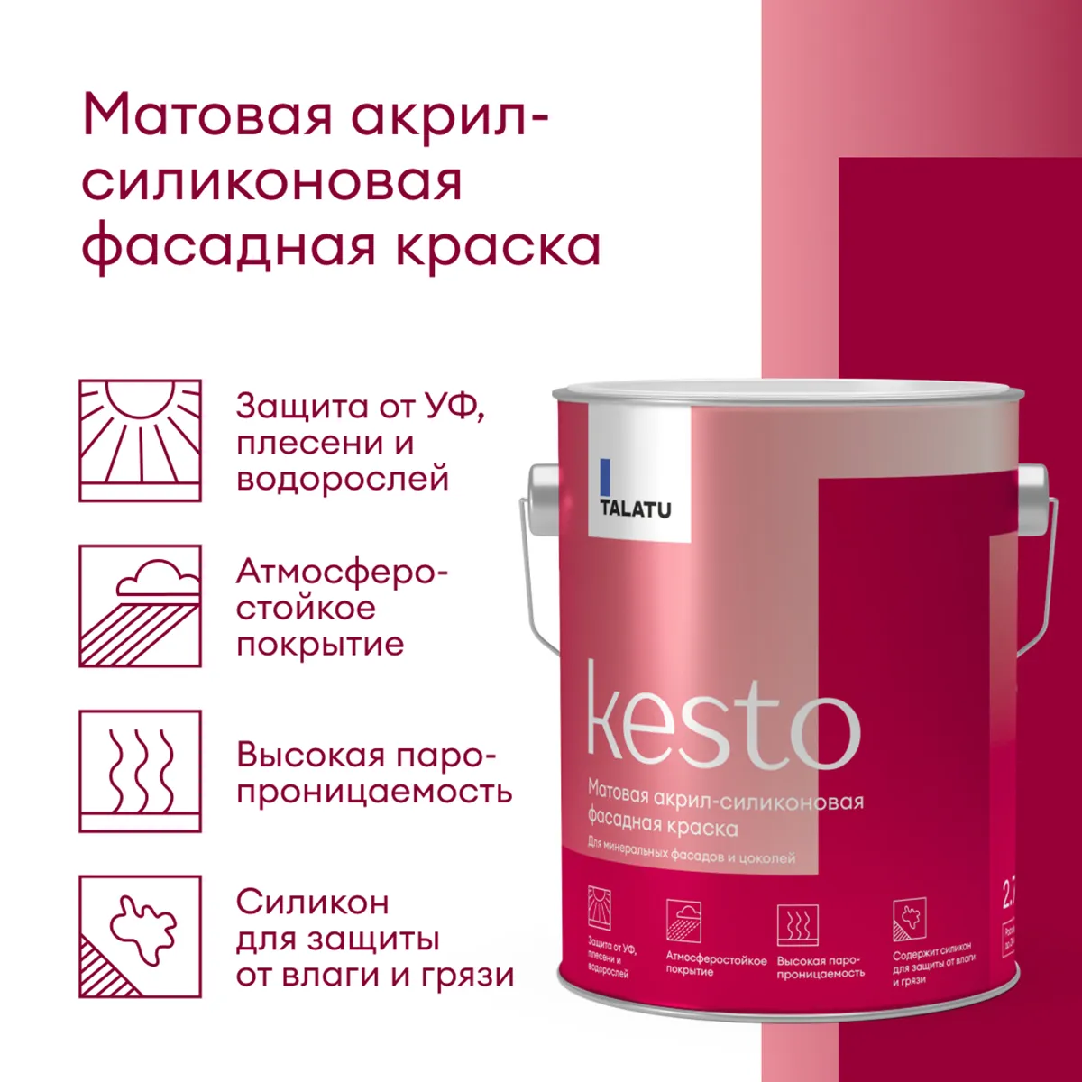КРАСКА ФАСАДНАЯ "KESTO" БАЗА С 2,7 Л (1) "TALATU"