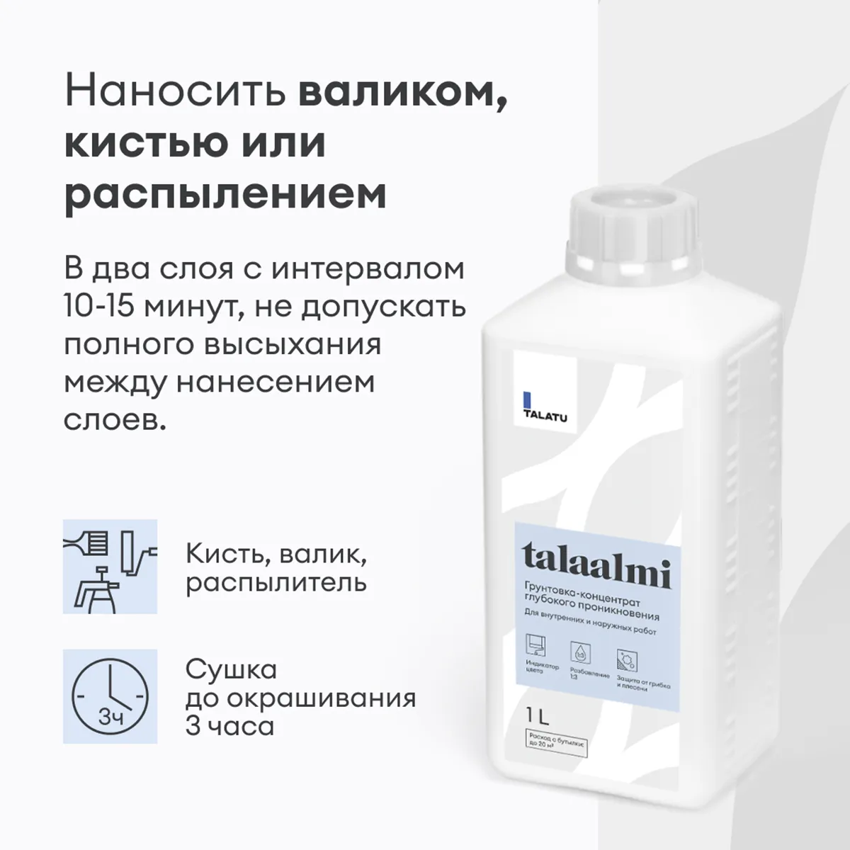 ГРУНТОВКА-КОНЦЕНТРАТ ГЛУБОКОГО ПРОНИКН. "TALAALMI" 1 Л (1/6) "TALATU"