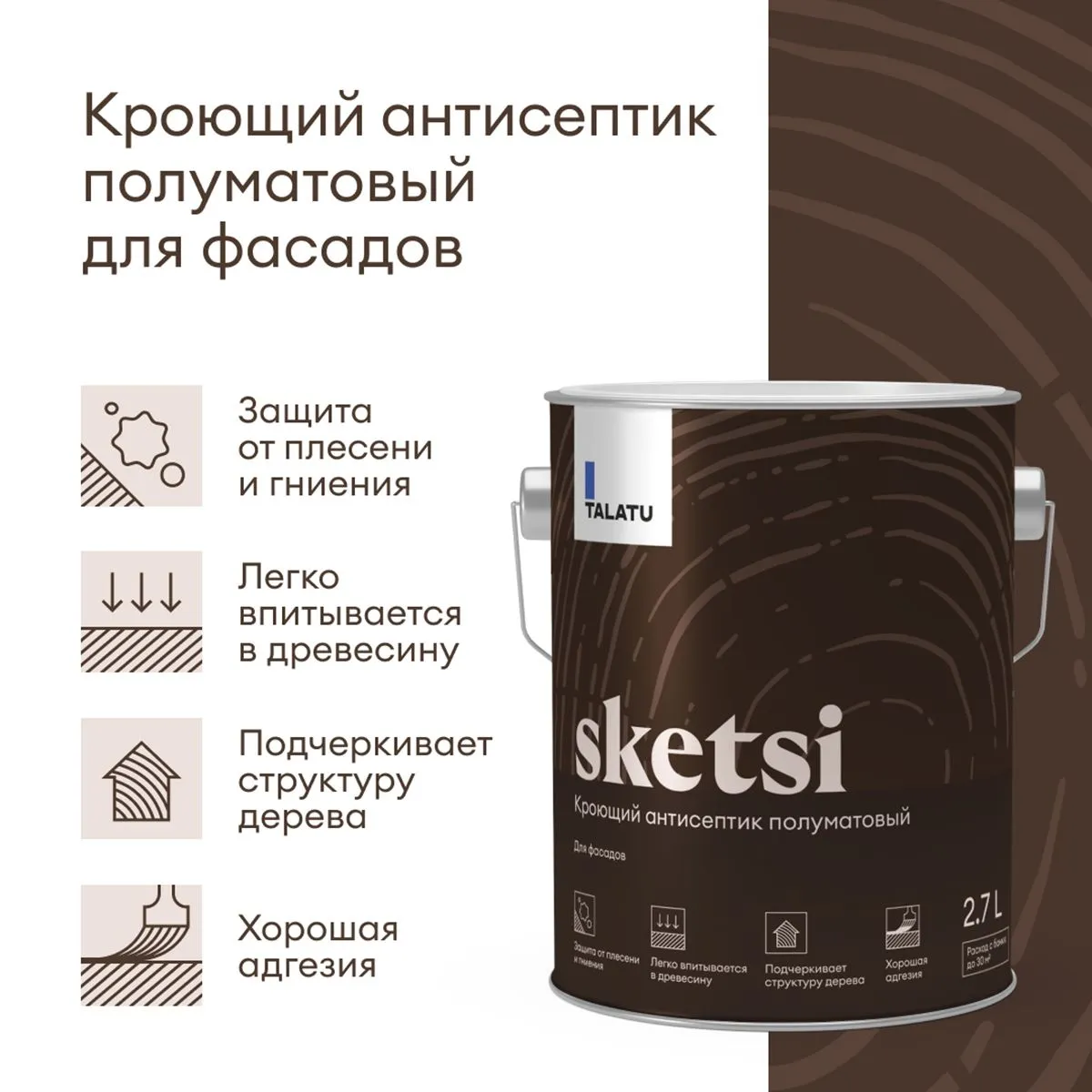 АНТИСЕПТИК КРОЮЩИЙ "SKETSI" БАЗА A 2,7 Л (1) "TALATU"