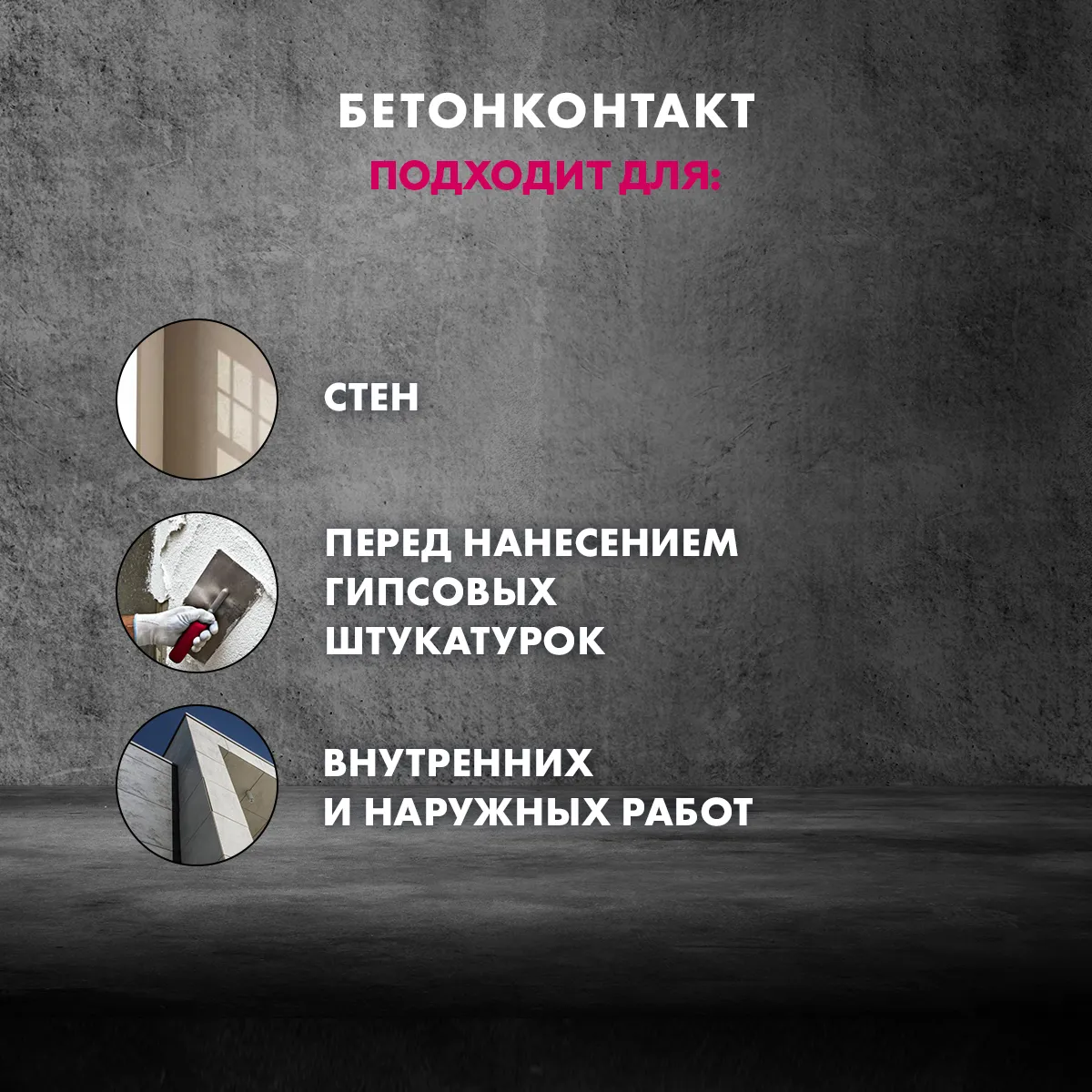 ГРУНТОВКА БЕТОНКОНТАКТ  CT 19   5 КГ ЗИМА (1/120) "CERESIT"