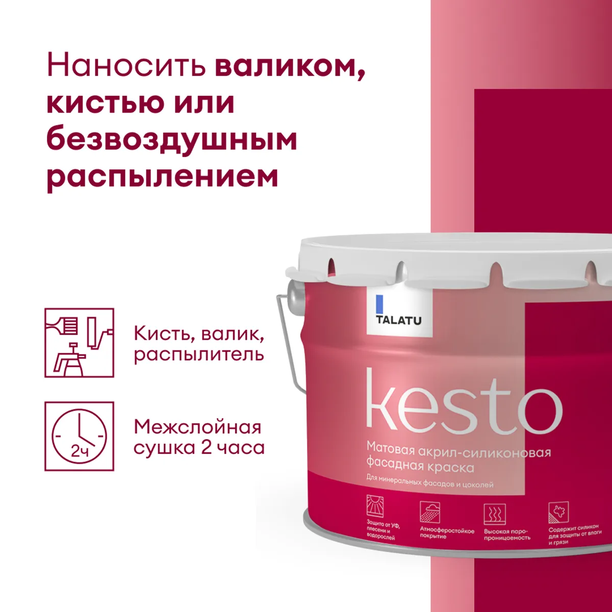 КРАСКА ФАСАДНАЯ "KESTO" БАЗА С 9 Л (1) "TALATU"