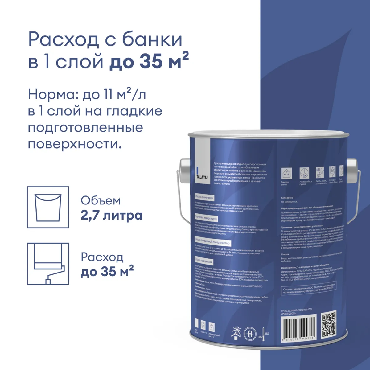 КРАСКА "HEHKU" ДЛЯ ПОТОЛКОВ БЕЛОСНЕЖНАЯ 2,7 Л (1) "TALATU"