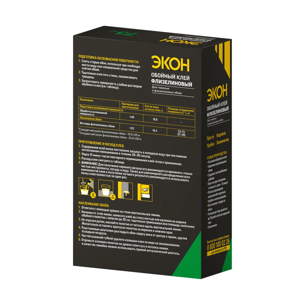 КЛЕЙ ОБОЙНЫЙ ЭКОН ФЛИЗЕЛИНОВЫЙ  470 Г (1/12)  ХЕНКЕЛЬ