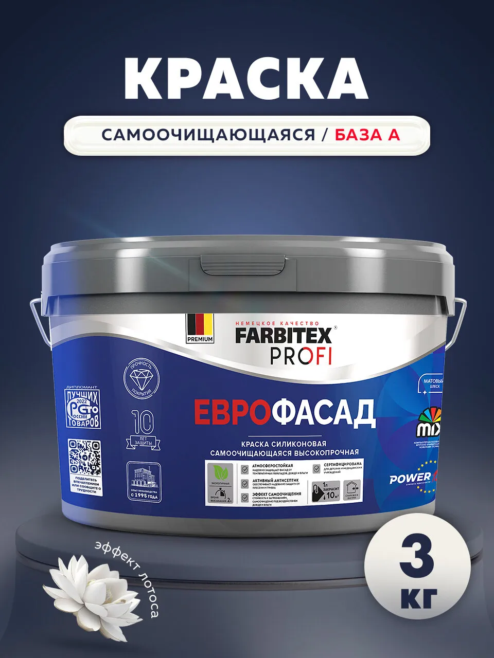КРАСКА ФАСАДНАЯ СИЛИКОНОВАЯ ВЫСОКОПРОЧНАЯ "EUROFACADE" БАЗА А 3 КГ / 2 Л (6) "FARBITEX PROFI"