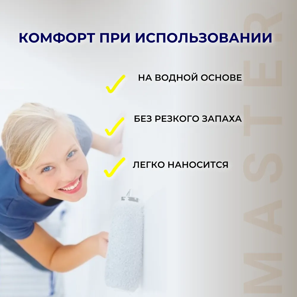 Красковия MASTER «AQUA LUX» (универсальная краска на водной основе)