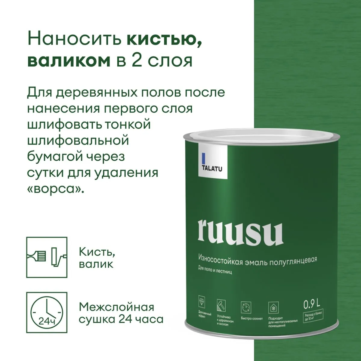 ЭМАЛЬ "RUUSU" ДЛЯ ПОЛА И ЛЕСТНИЦ ПОЛУГЛЯНЦЕВАЯ БАЗА A 0,9 Л (1/6) "TALATU"