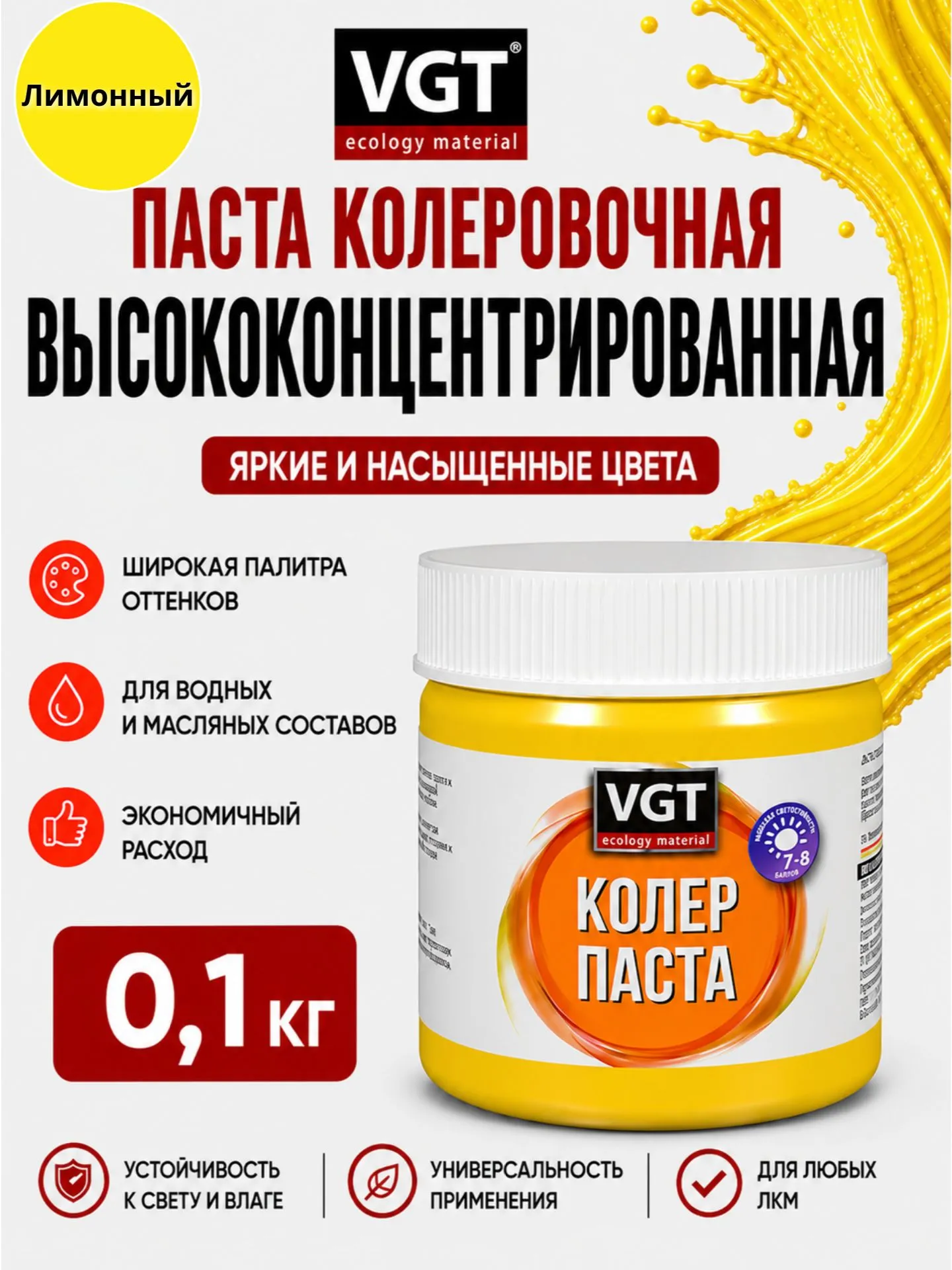 ПАСТА КОЛЕР. ЛИМОННАЯ 0,1 КГ (12) КОНЦЕНТРАТ "ВГТ"
