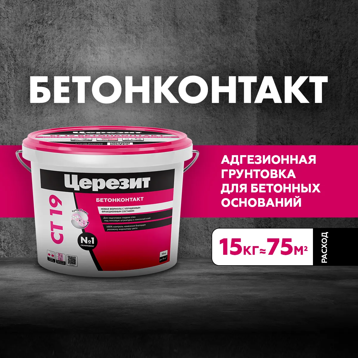ГРУНТОВКА БЕТОНКОНТАКТ  CT 19  15 КГ ЗИМА (1/44) "CERESIT"
