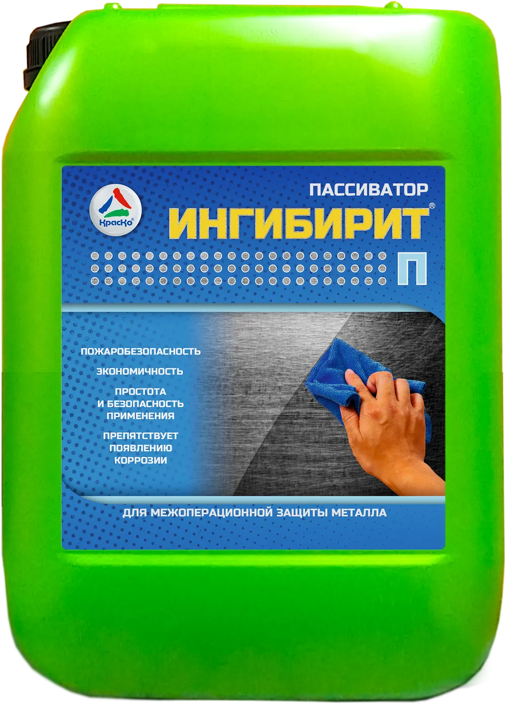 Ингибирит-П — пассивирующий состав для металла