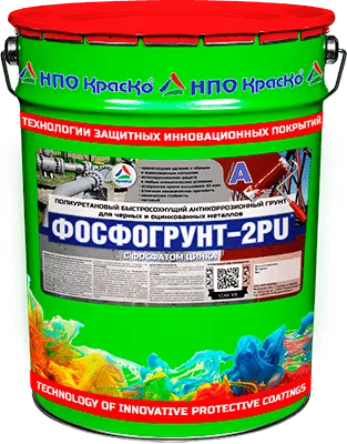 Фосфогрунт-2PU – полиуретановый быстросохнущий антикоррозионный грунт для черного и оцинкованного металла (с фосфатом цинка) (матовый)