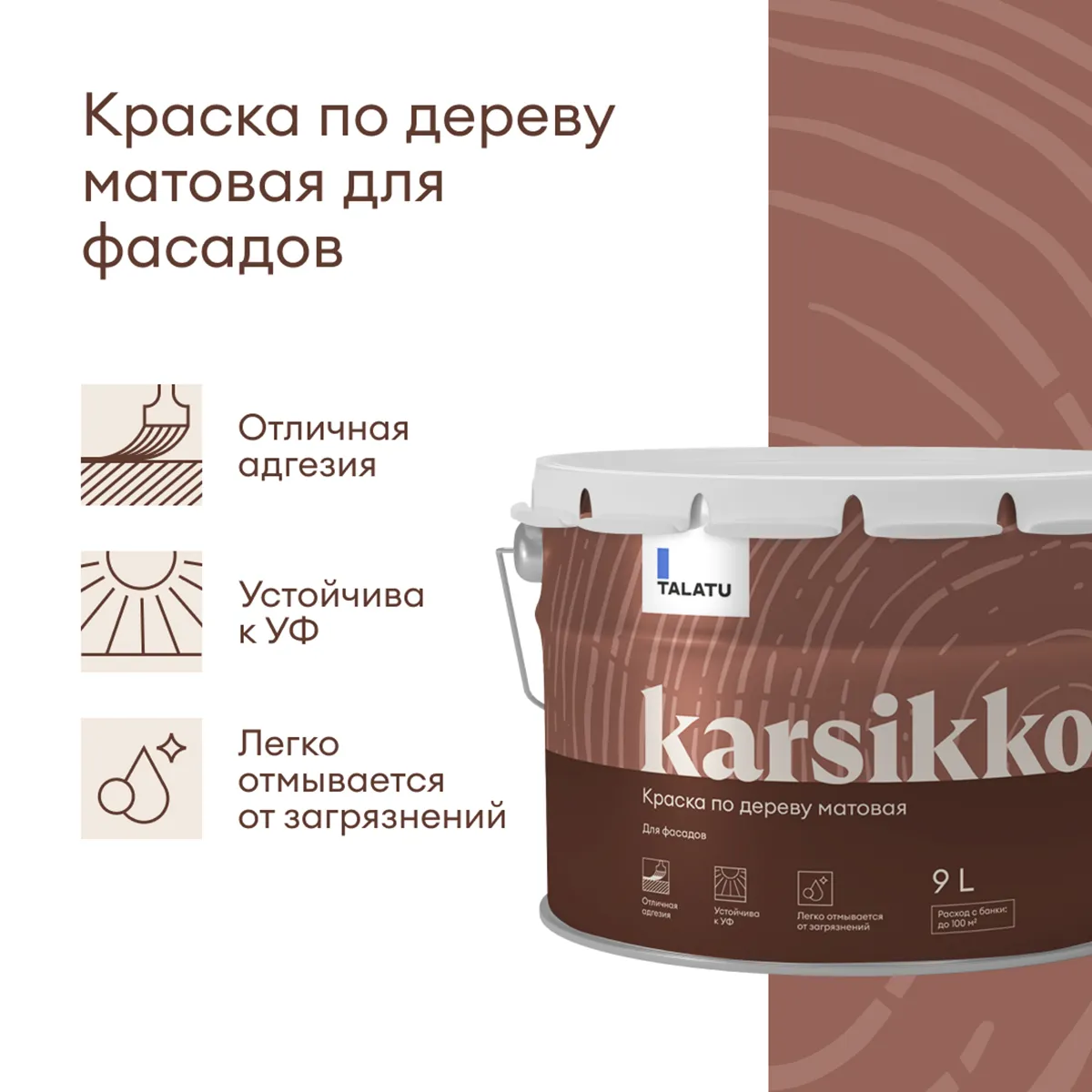 КРАСКА ПО ДЕРЕВУ "KARSIKKO" БАЗА A 9 Л (1) "TALATU"