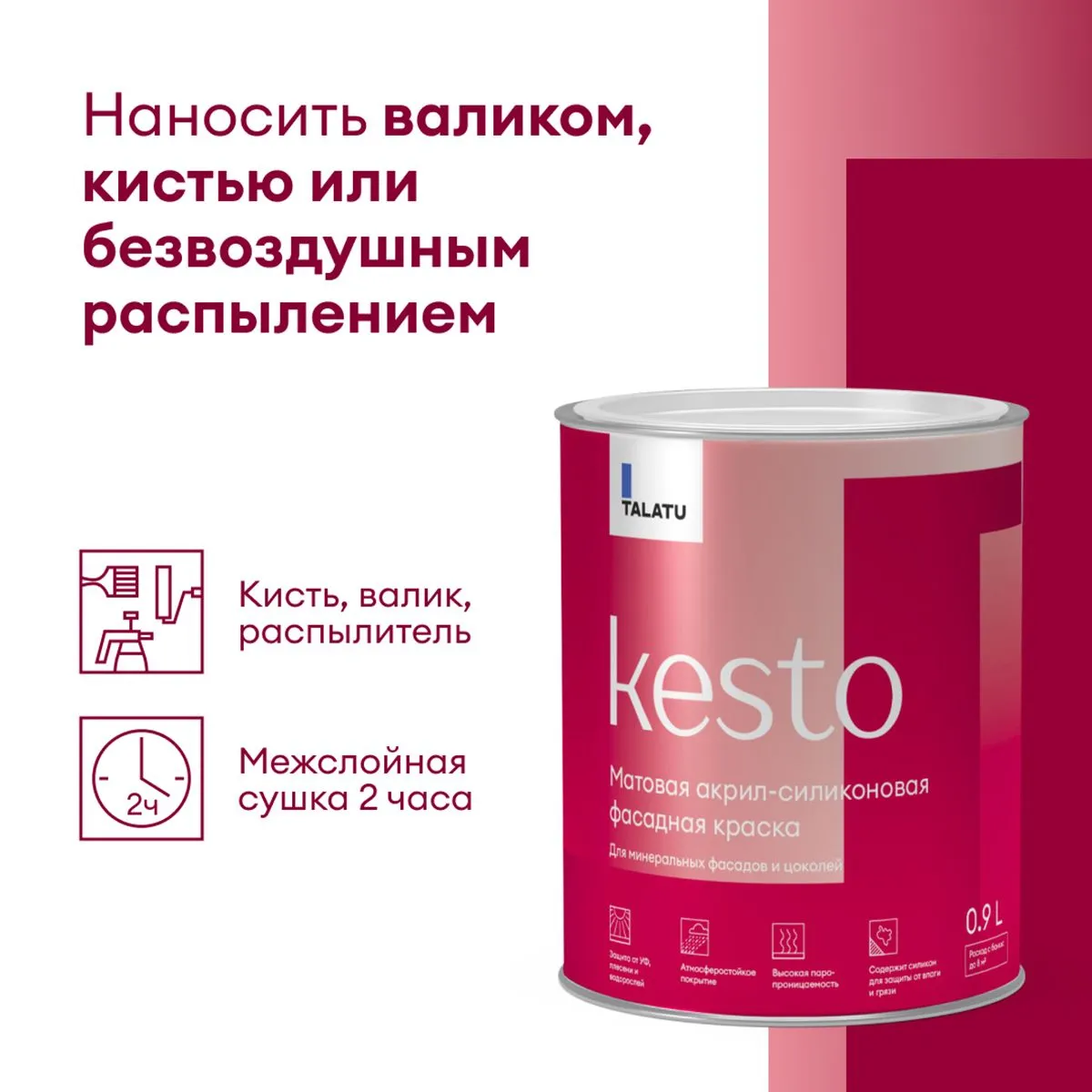 КРАСКА ФАСАДНАЯ "KESTO" БАЗА А 2,7 Л (1) "TALATU"