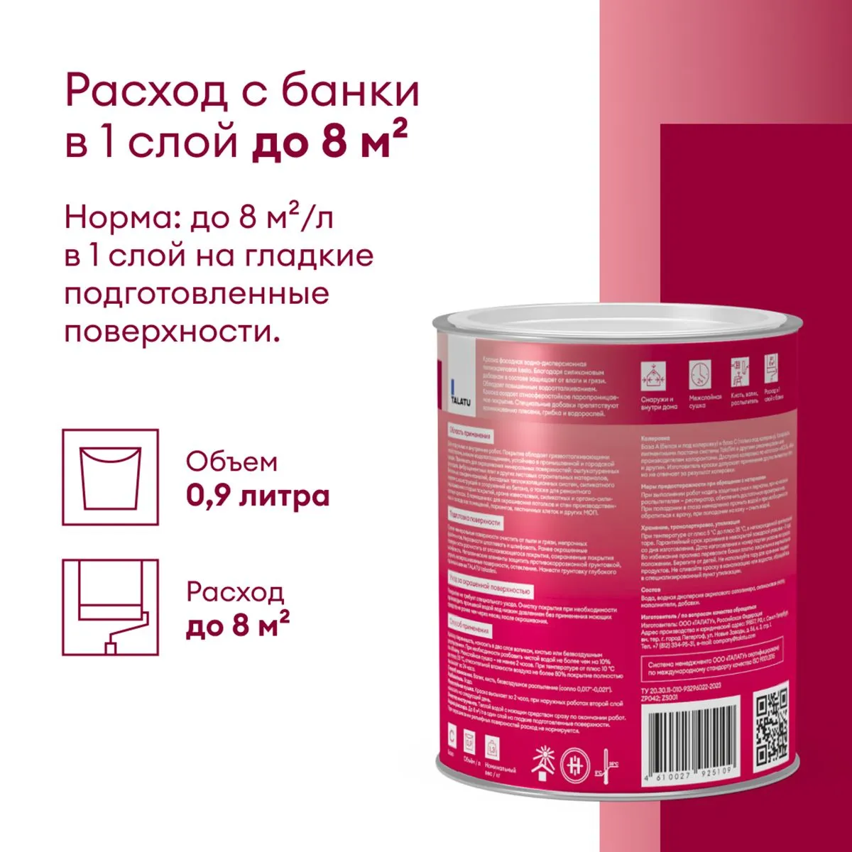 КРАСКА ФАСАДНАЯ "KESTO" БАЗА С 0,9 Л (1/6) "TALATU"