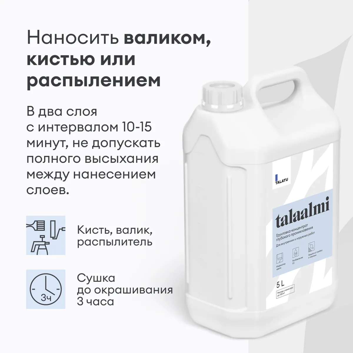 ГРУНТОВКА-КОНЦЕНТРАТ ГЛУБОКОГО ПРОНИКН. "TALAALMI" 5 Л (1) "TALATU"