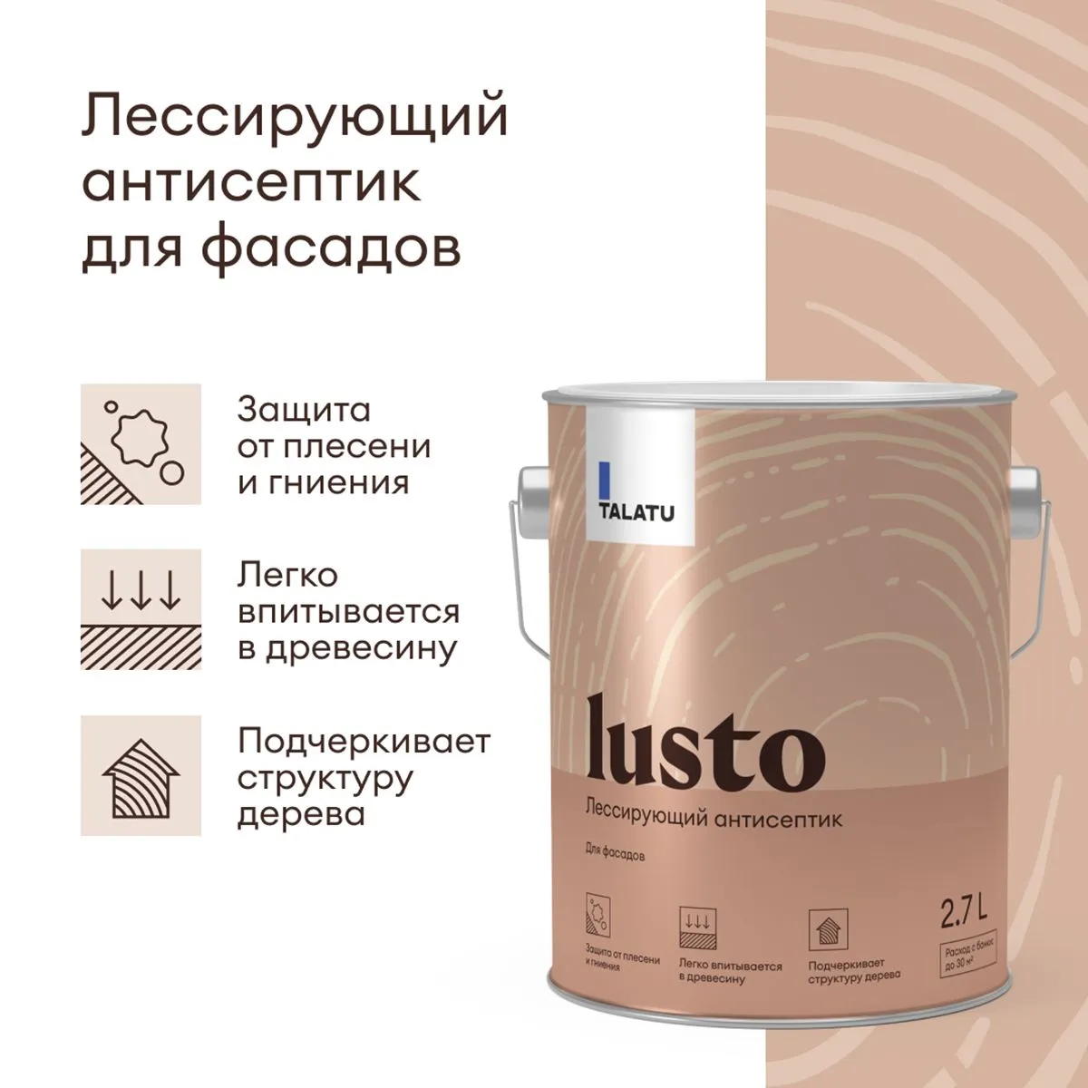 АНТИСЕПТИК ЛЕССИРУЮЩИЙ "LUSTO" БАЗА С 2,7 Л (1) "TALATU"