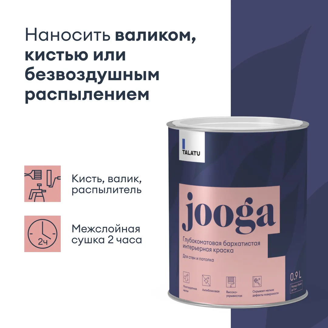 КРАСКА "JOOGA" ДЛЯ СТЕН И ПОТОЛКОВ БАЗА C 0,9 Л (1/6) "TALATU"
