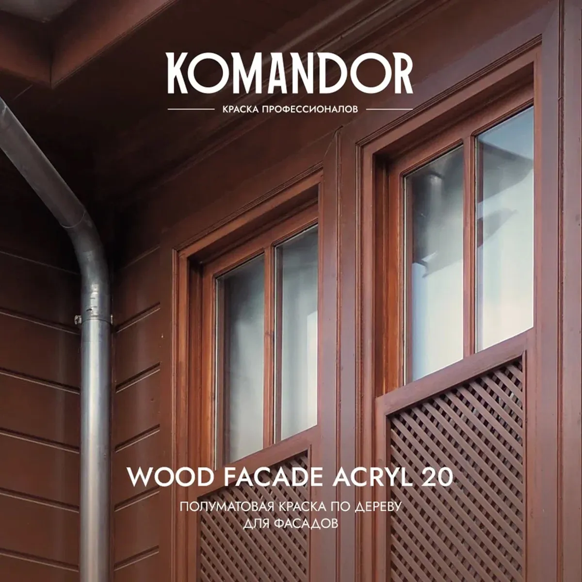 КРАСКА ПО ДЕРЕВУ "WOOD FACADE ACRYL 20" БАЗА A 9 Л (1) "KOMANDOR"