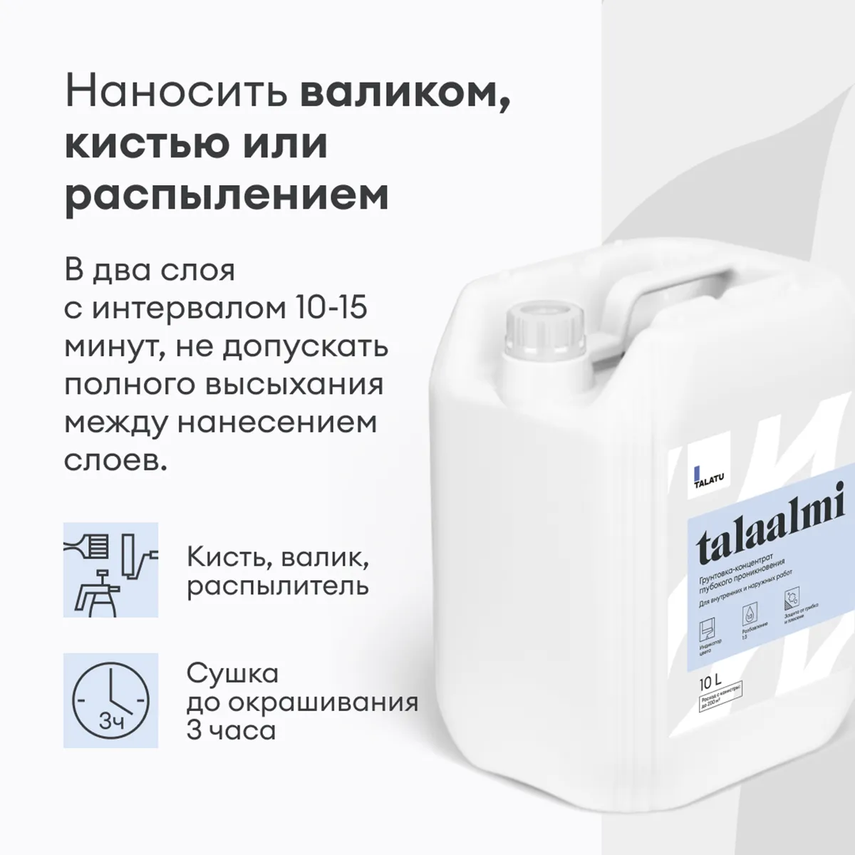 ГРУНТОВКА-КОНЦЕНТРАТ ГЛУБОКОГО ПРОНИКН. "TALAALMI" 10 Л (1) "TALATU"
