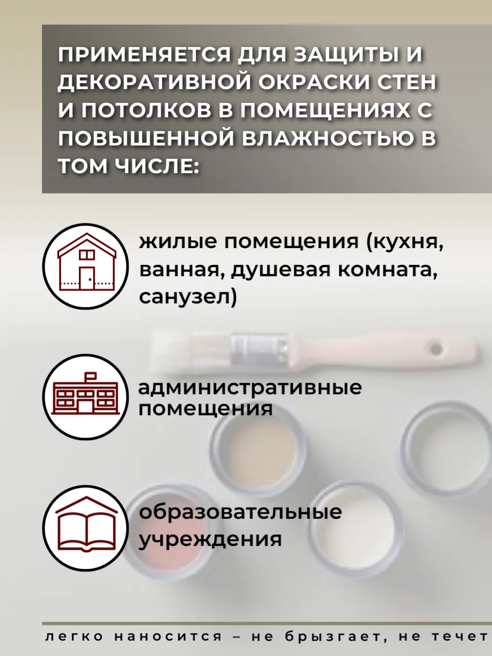 АкваСтиль Эксперт «Full Comfort» Гостиные-Коридоры (краска для стен и потолков)