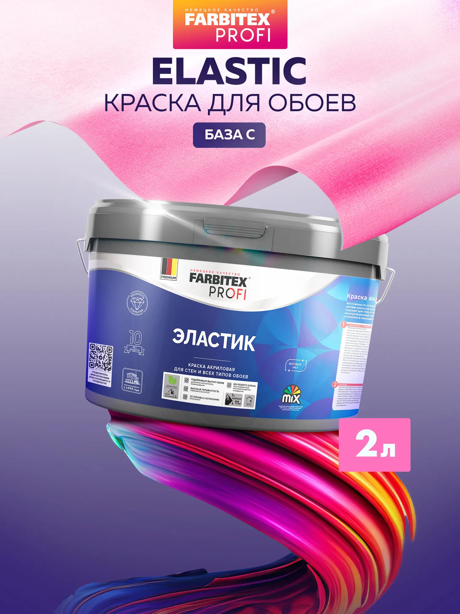КРАСКА АКРИЛОВАЯ ДЛЯ СТЕН И ОБОЕВ "ELASTIC" БАЗА С 3,25 КГ / 2,5 Л (6) "FARBITEX PROFI"