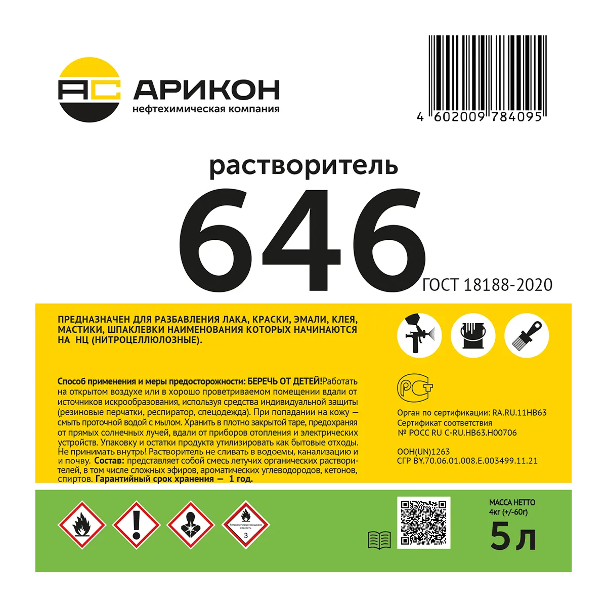 РАСТВОРИТЕЛЬ 646  5 Л ГОСТ (3) "АРИКОН"