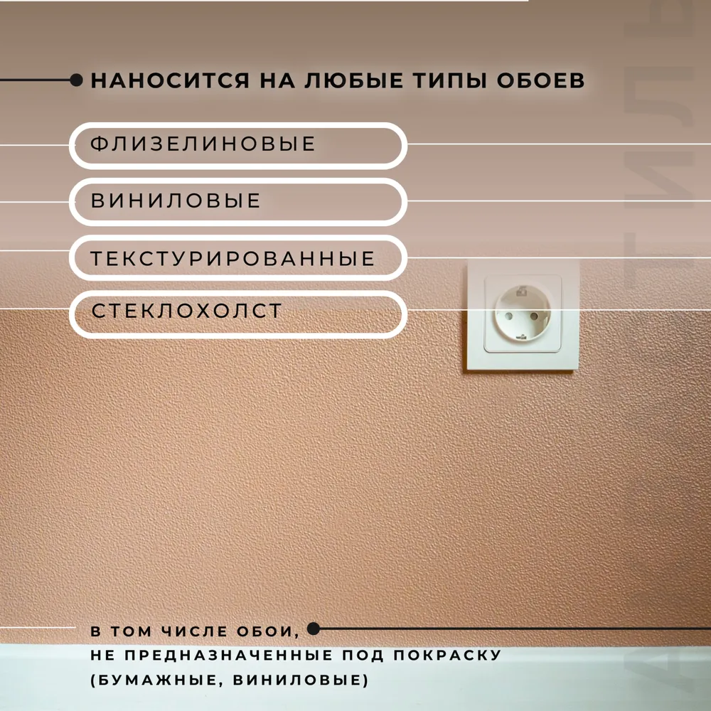 Аквастиль Эксперт «Special» (специальная матовая краска для любых типов обоев)