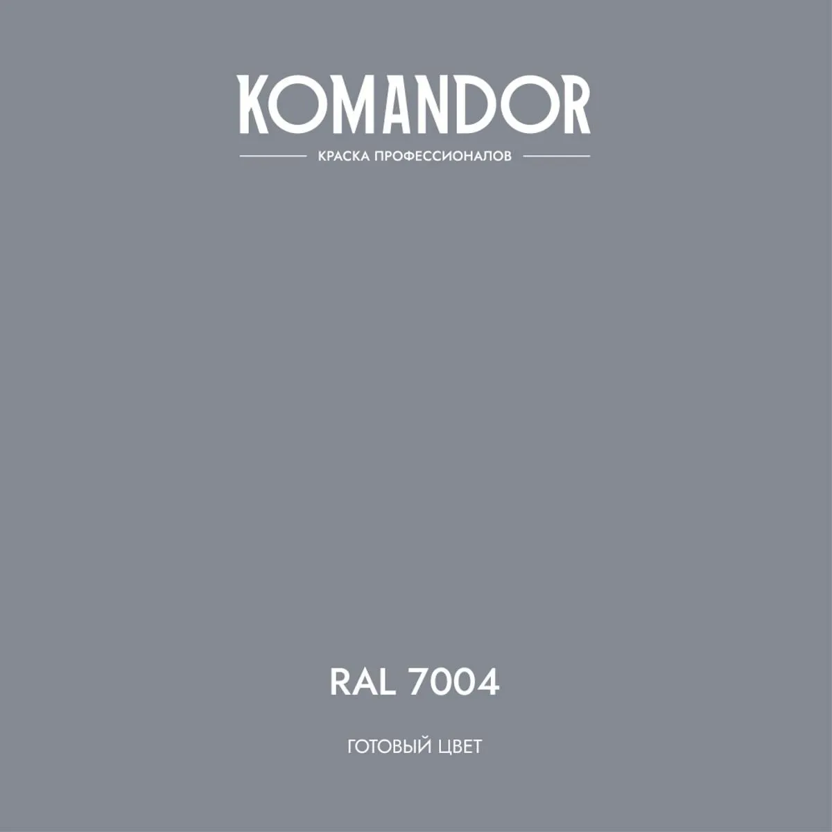 ГРУНТ-ЭМАЛЬ ПО РЖАВЧИНЕ 3 В 1 "PROTECT METALL" ГЛЯНЦЕВАЯ 0,9 Л СЕРАЯ RAL 7004 (1/6) "KOMANDOR"