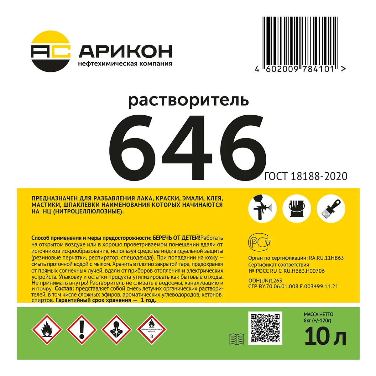 РАСТВОРИТЕЛЬ 646 10 Л ГОСТ (1) "АРИКОН"