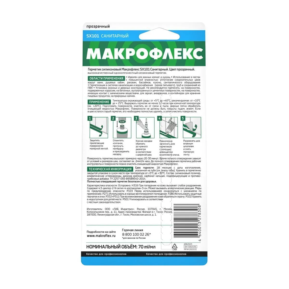 ГЕРМЕТИК СИЛИКОН. САНИТАРНЫЙ "МАКРОФЛЕКС" SX101 ПРОЗРАЧН. 70 МЛ (1/24)