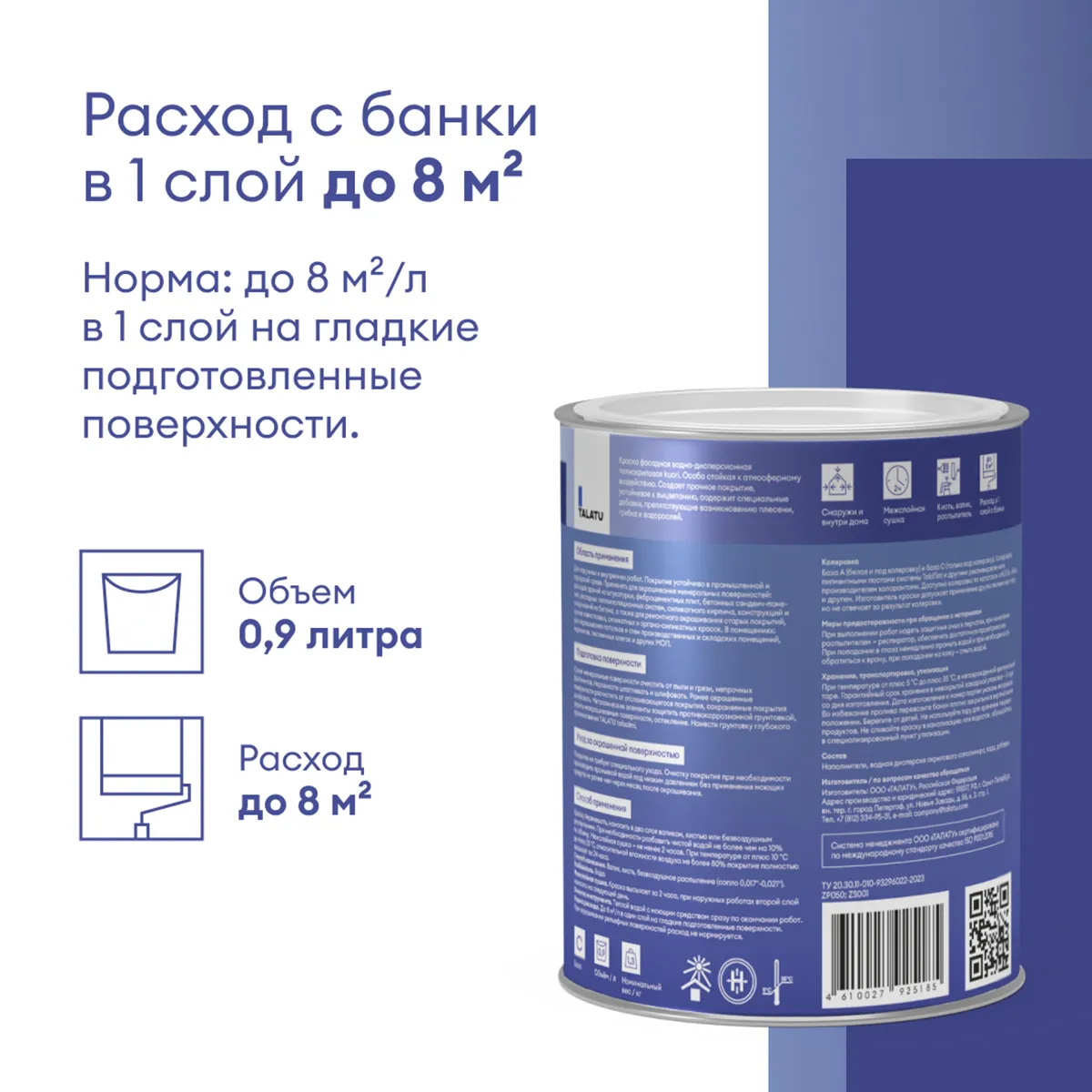 КРАСКА ФАСАДНАЯ "KUORI" АТМОСФЕРОСТОЙКАЯ БАЗА С 0,9 Л (1/6) "TALATU"