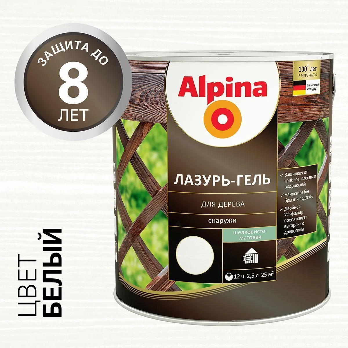 ЛАЗУРЬ-ГЕЛЬ ДЕРЕВОЗАЩИТНАЯ БЕЛАЯ  2,5 Л (1/4) "ALPINA"