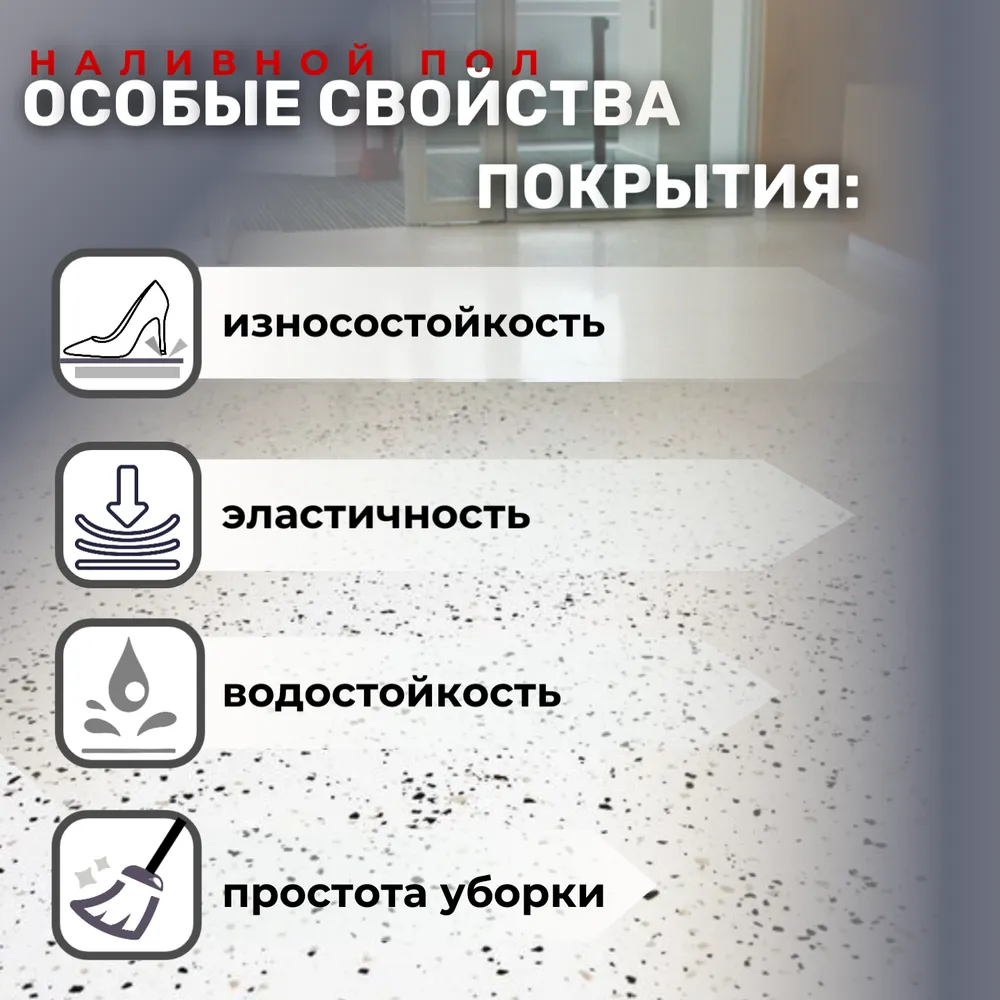 Pollastimax «Жидкая плитка» (эпоксидный наливной пол / бесшовное покрытие)