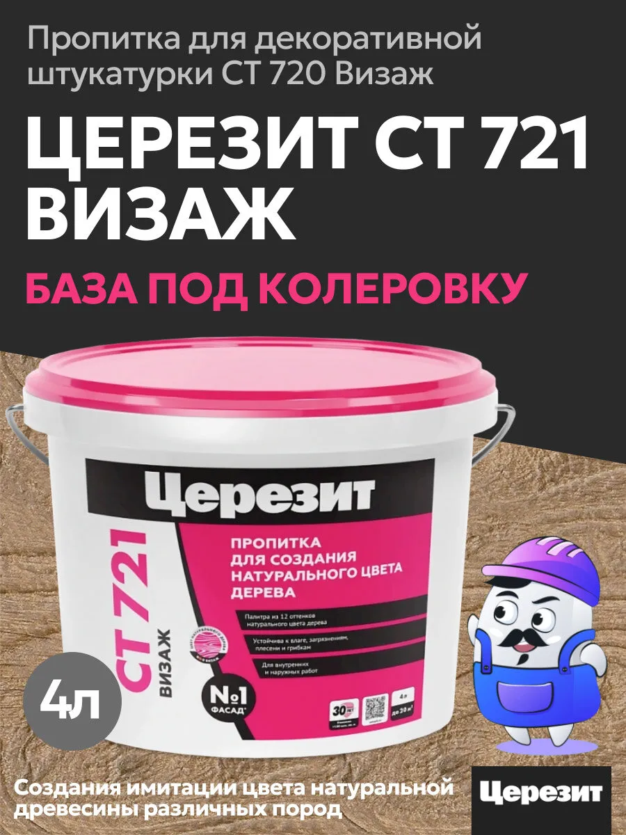 ПРОПИТКА "VISAGE" ДЕРЕВО СТ 721 (БАЗА) 4 Л (1/100) "CERESIT"