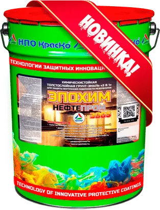 Эпохим Нефтепром-300S — двухкомпонентная эпоксидная химстойкая толстослойная грунт-эмаль «3 в 1» для защиты внутренней поверхности резервуаров (полуглянцевая)