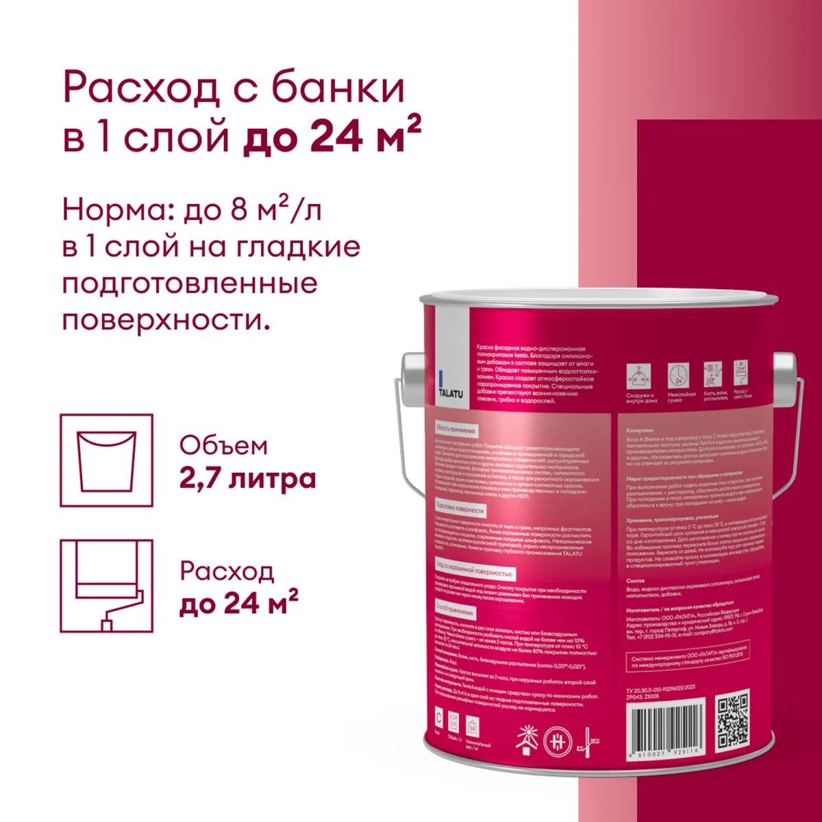 КРАСКА ФАСАДНАЯ "KESTO" БАЗА С 2,7 Л (1) "TALATU"