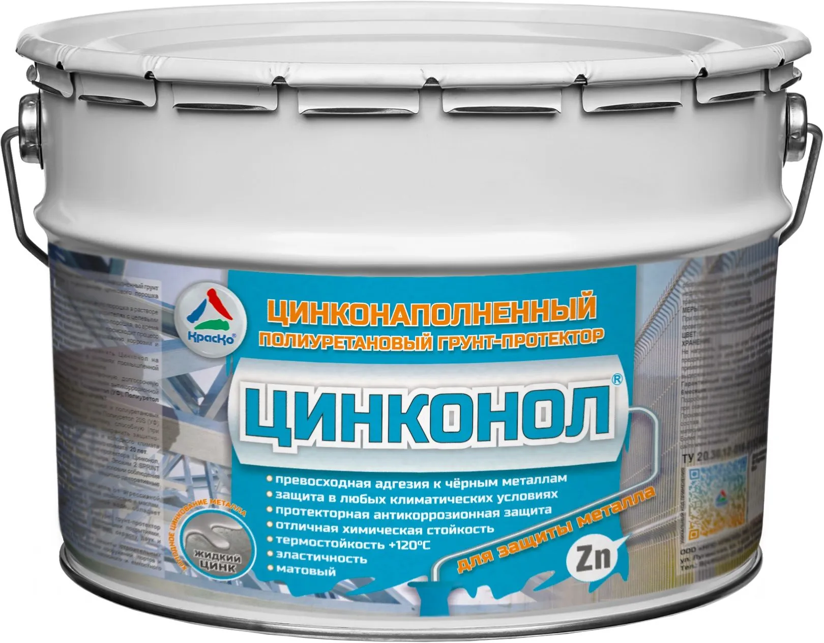 Цинконол — полиуретановый грунт-протектор для антикоррозионной защиты металла (жидкий цинк) (матовый)