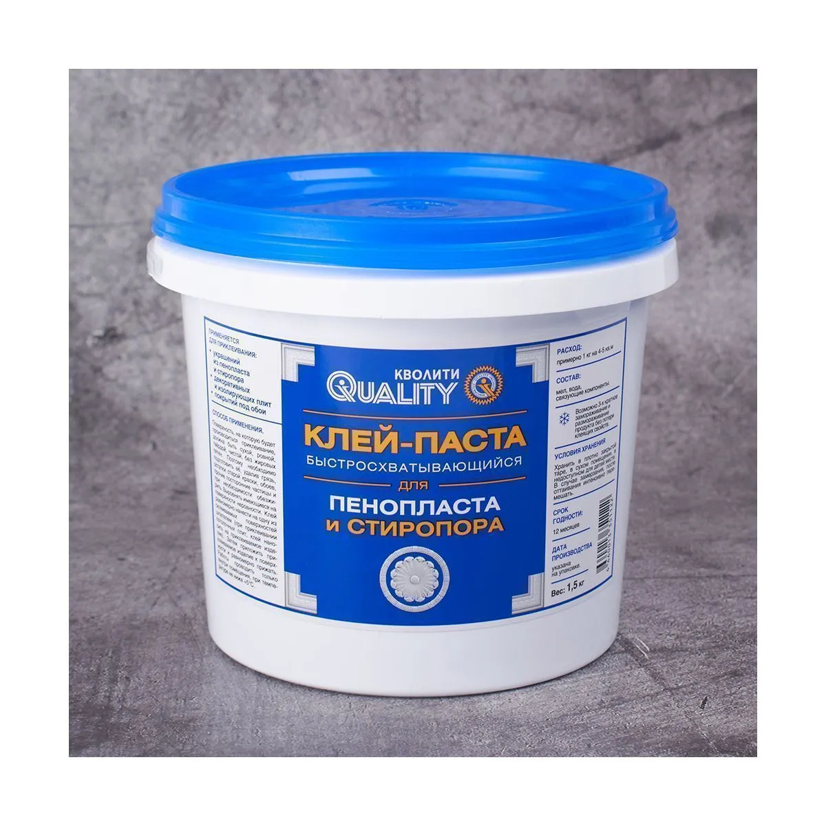КЛЕЙ-ПАСТА ДЛЯ ПЕНОПЛАСТА И СТИРОПОРА 1,5 КГ (9) "QUALITY"