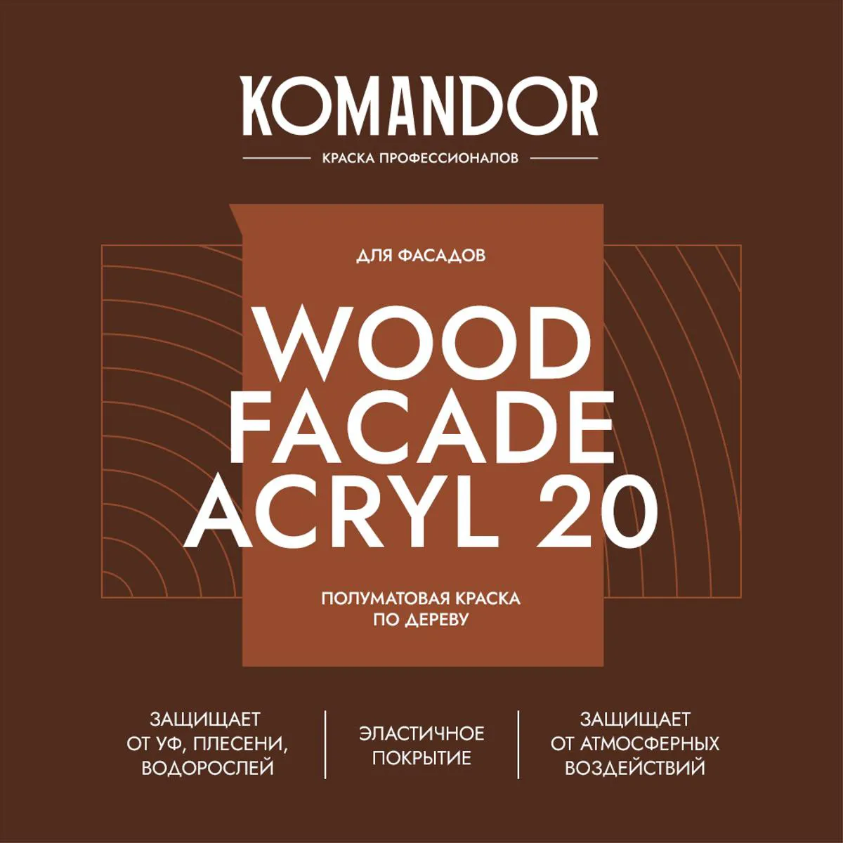 КРАСКА ПО ДЕРЕВУ "WOOD FACADE ACRYL 20" БАЗА C 9 Л (1) "KOMANDOR"
