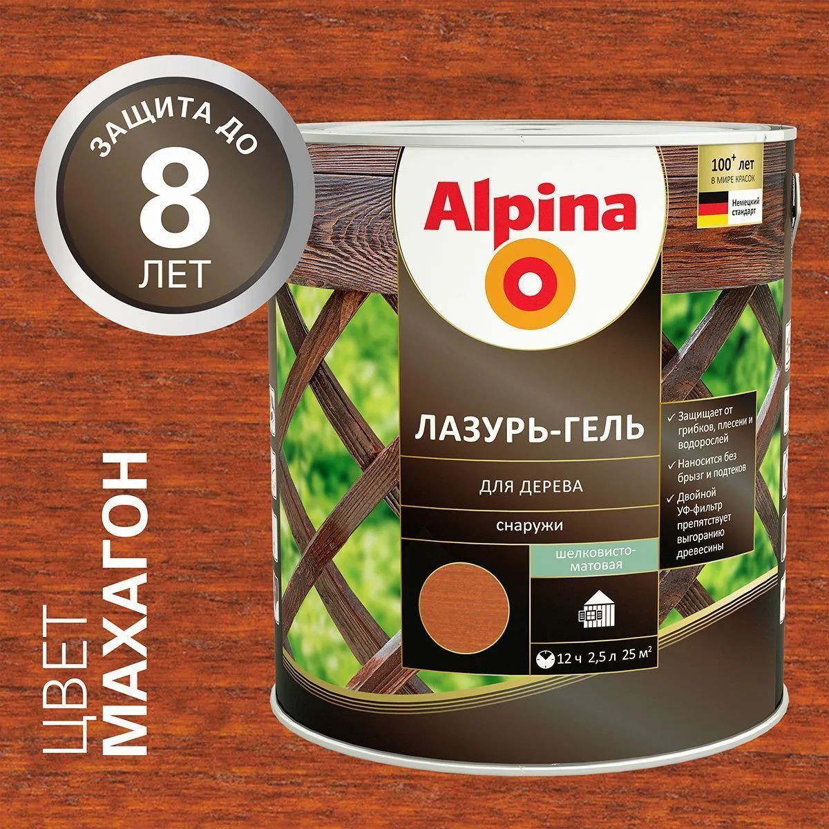 ЛАЗУРЬ-ГЕЛЬ ДЕРЕВОЗАЩИТНАЯ МАХАГОН  2,5 Л (1/4) "ALPINA"