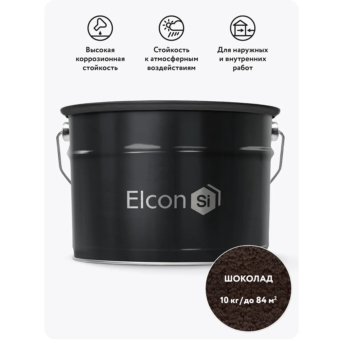 ГРУНТ-ЭМАЛЬ ПО РЖАВЧИНЕ 3 В 1 МОЛОТКОВАЯ ШОКОЛАД 10 КГ (1) "ELCON"