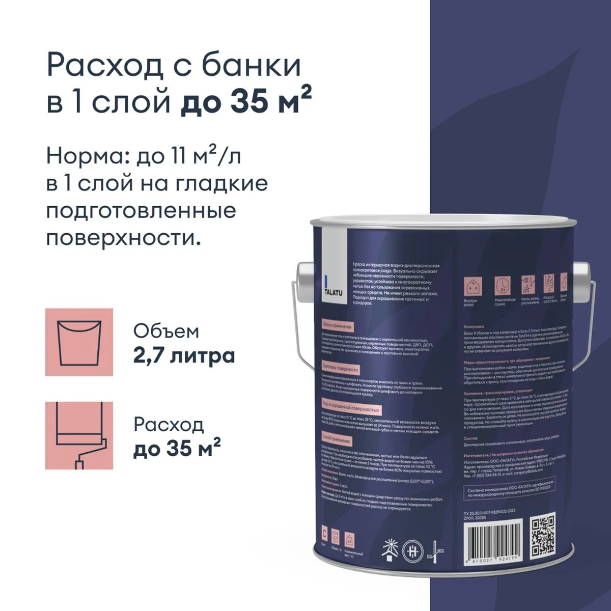 КРАСКА "JOOGA" ДЛЯ СТЕН И ПОТОЛКОВ БАЗА C 2,7 Л (1) "TALATU"