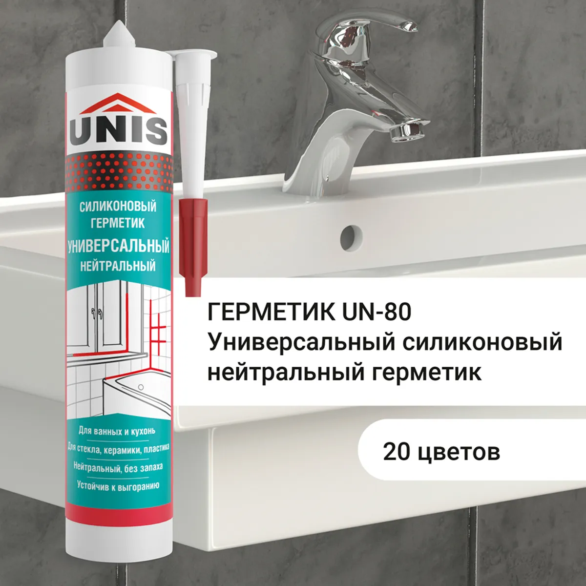 ГЕРМЕТИК СИЛИКОН. УНИВЕРСАЛЬНЫЙ UN-80 С11 ШОКОЛАД 300 МЛ (1/24) "UNIS"