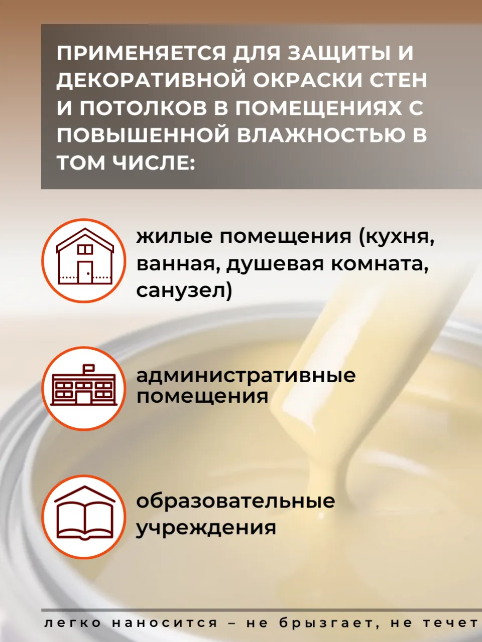 АкваСтиль Эксперт «Ultra Protect» Кухни-Ванные (краска для стен и потолков)