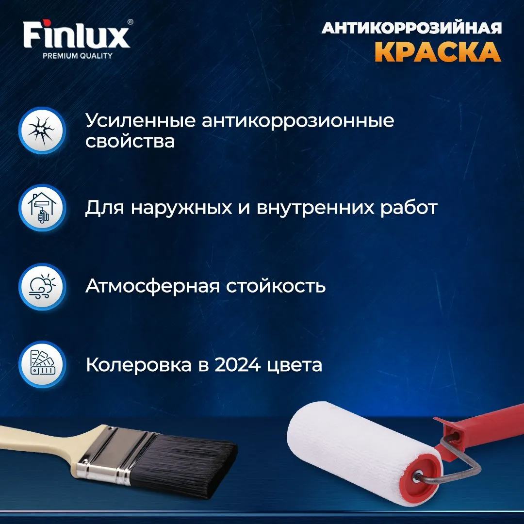 Краска по ржавчине 3 в 1 для защиты металлических поверхностей на 6 лет алкидно-уретановая Finlux CorrozoStop F-106 (Ral 1028, 1 кг.)