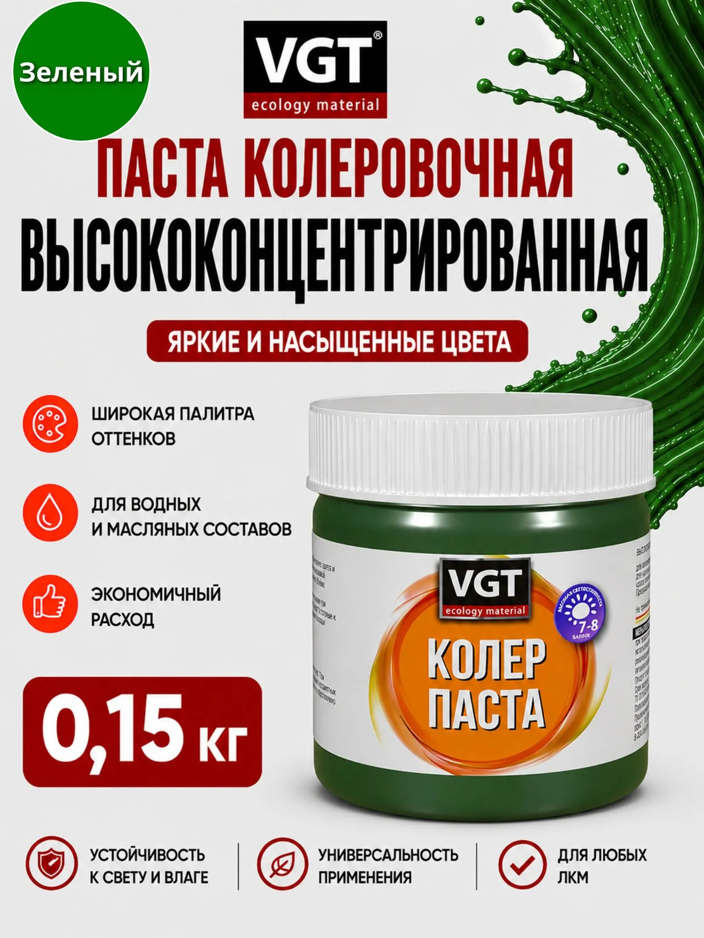 ПАСТА КОЛЕР. ЗЕЛЕНАЯ 0,15 КГ (12) КОНЦЕНТРАТ "ВГТ"