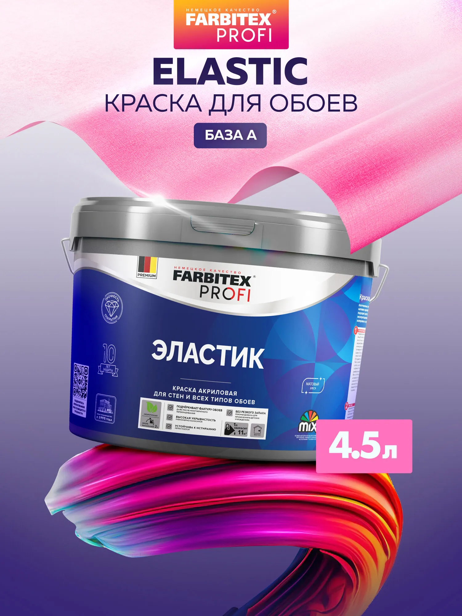 КРАСКА АКРИЛОВАЯ ДЛЯ СТЕН И ОБОЕВ "ELASTIC" БАЗА А 6,75 КГ / 4,5 Л (1) "FARBITEX PROFI"