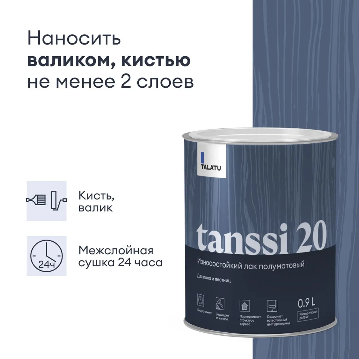 ЛАК "TANSSI 20" ДЛЯ ПОЛА И ЛЕСТНИЦ ПОЛУМАТОВЫЙ 0,9 Л (1/6) "TALATU"