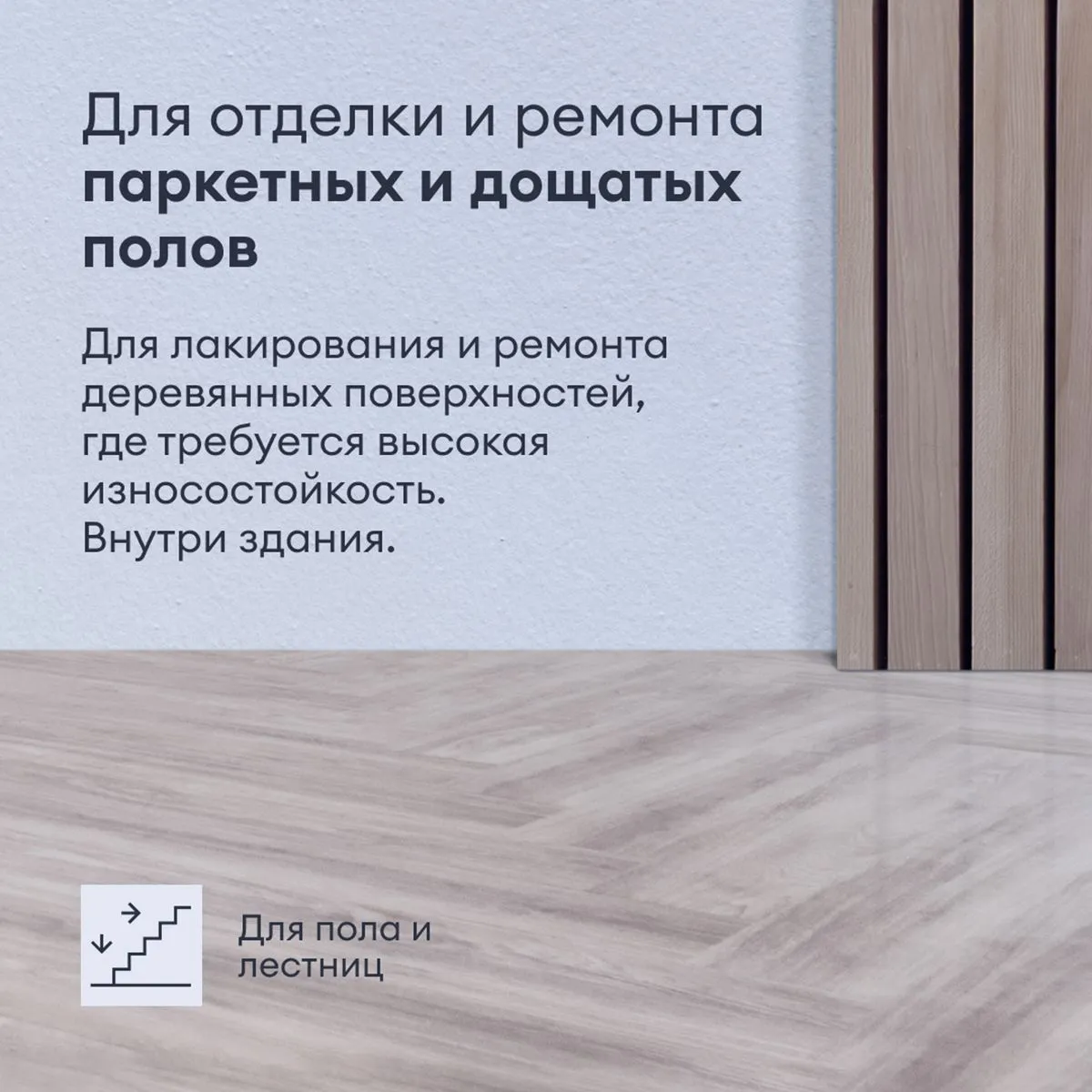 ЛАК "TANSSI 20" ДЛЯ ПОЛА И ЛЕСТНИЦ ПОЛУМАТОВЫЙ 4,5 Л (1) "TALATU"