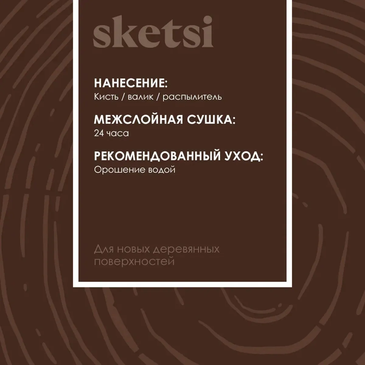 АНТИСЕПТИК КРОЮЩИЙ "SKETSI" БАЗА С 0,9 Л (1/6) "TALATU"