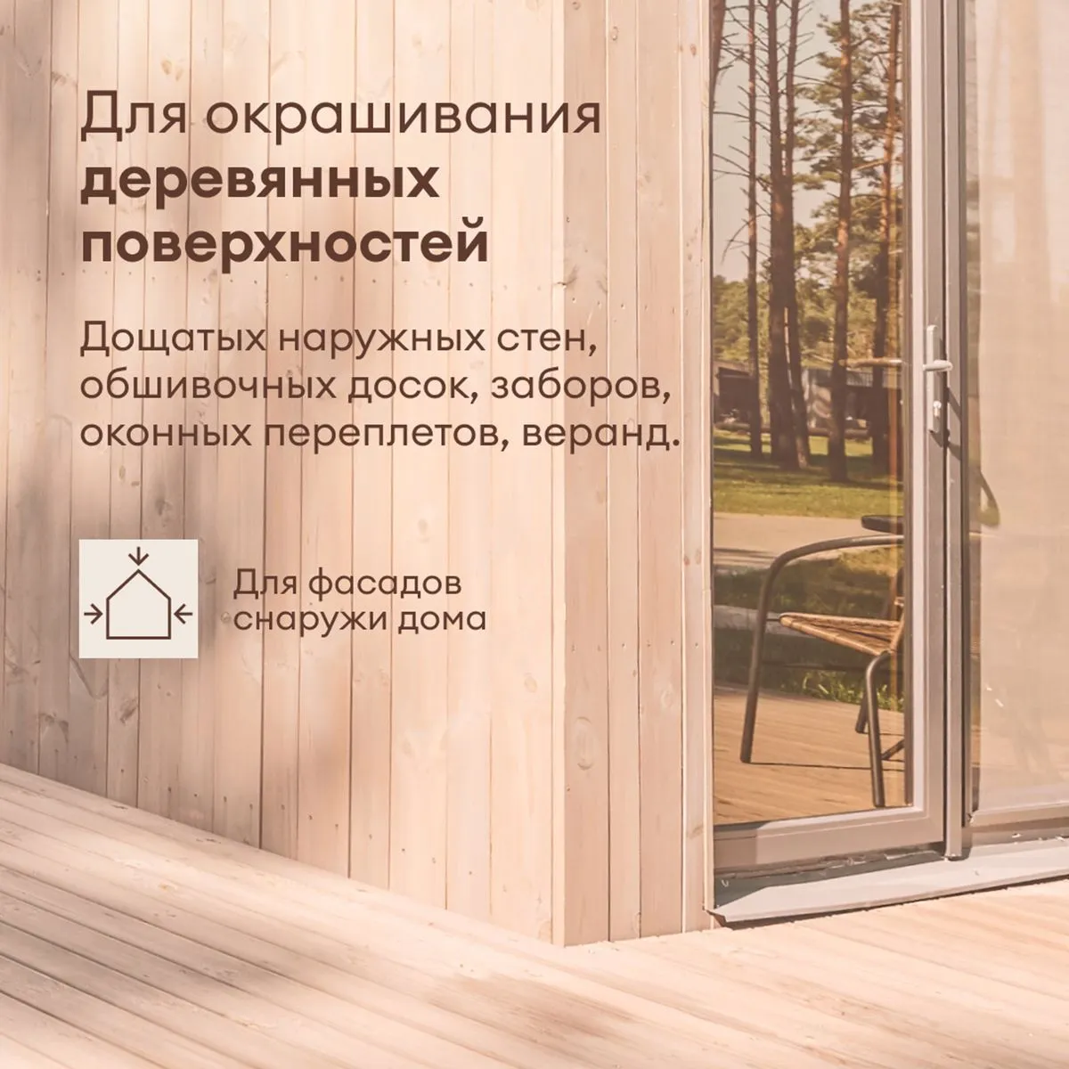 КРАСКА ПО ДЕРЕВУ "KARSIKKO" БАЗА С 2,7 Л (1) "TALATU"